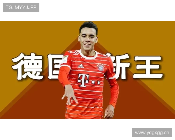 穆西亚拉：欧冠淘汰赛稳定输出的新生代关键球员