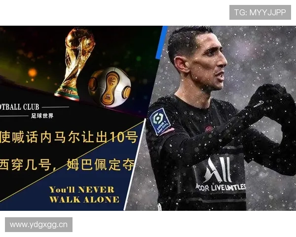 迪马利亚与姆巴佩在前插频率上的分散差异显现