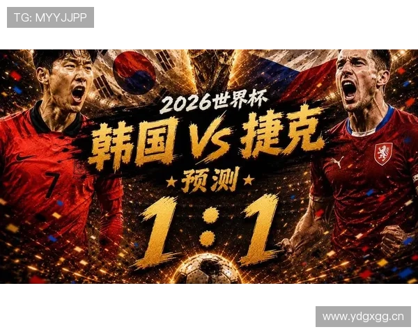2026世界杯A组积分榜:韩国和捷克小组出局